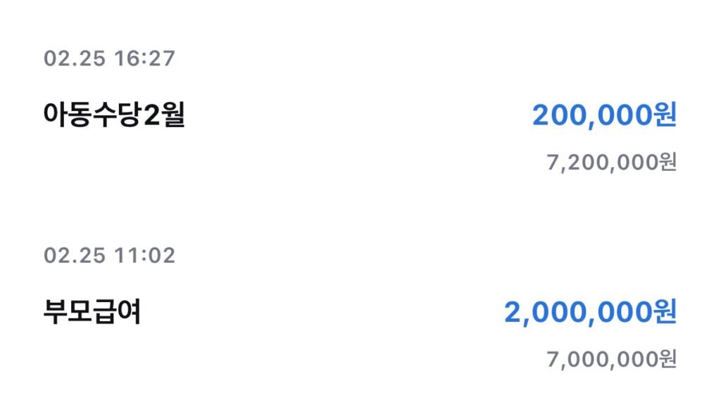 부모급여 아동수당 실제 입금 내역 2026 지급일 사례