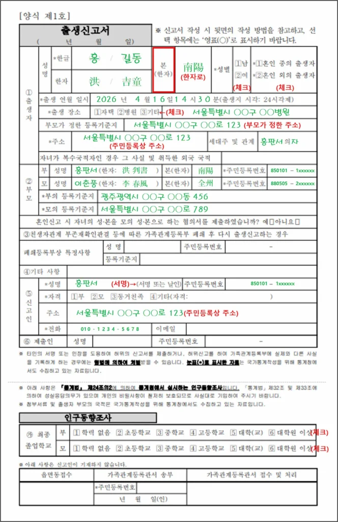 출생신고 작성 방법 실제 예시｜출생신고서 작성 항목별 작성법