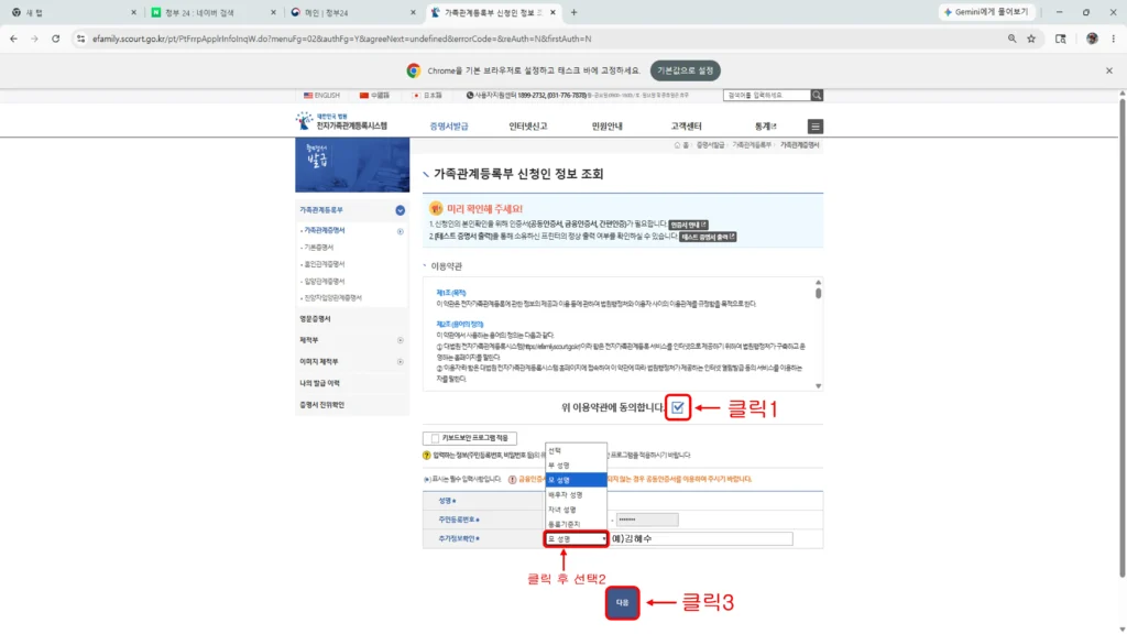 가족관계증명서 신청인 정보 조회 화면