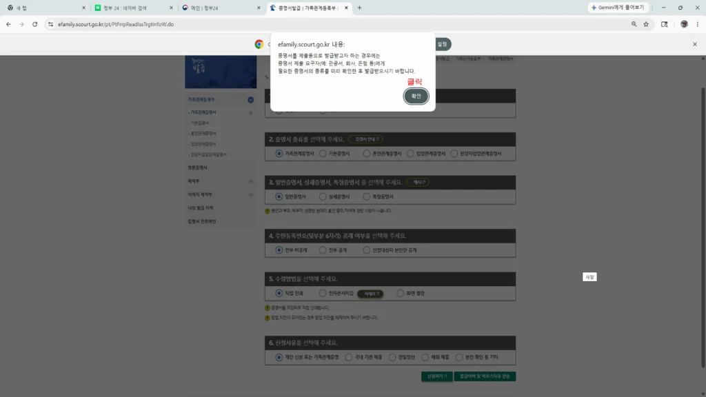 가족관계증명서 발급 확인 팝업 화면
