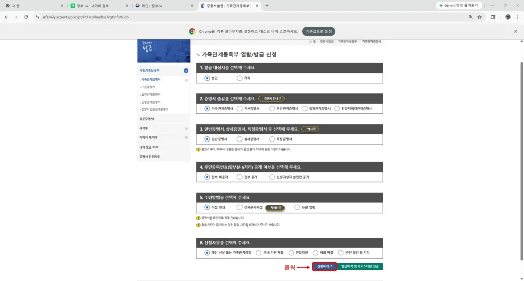전자가족관계등록시스템 증명서 발급 설정 화면