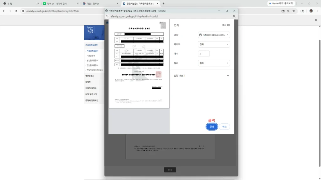 가족관계증명서 최종 인쇄 화면