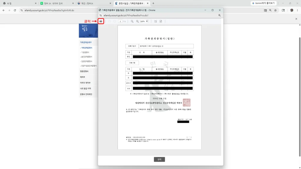 가족관계증명서 출력 화면