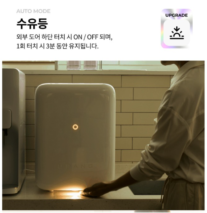 유팡 시그니처2 수유등 기능 사용 모습과 새벽 분유 수유 분위기