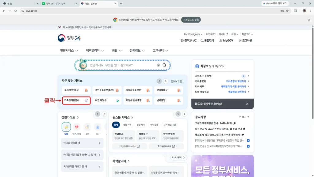 정부24 가족관계증명서 발급 메뉴 위치