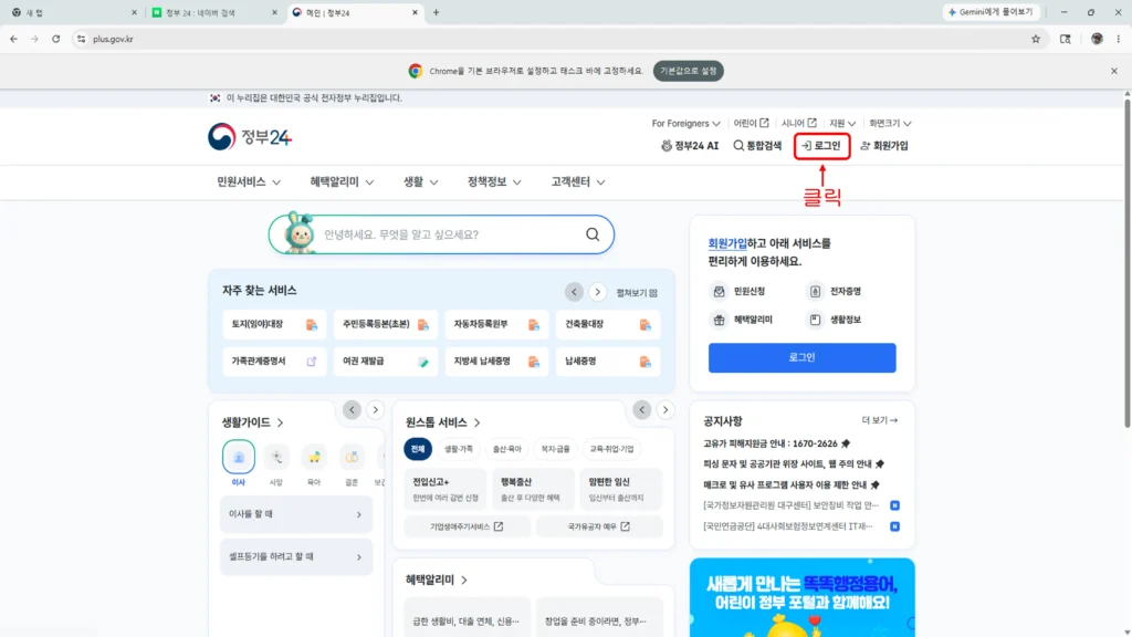 정부24 홈페이지 로그인 위치 설명