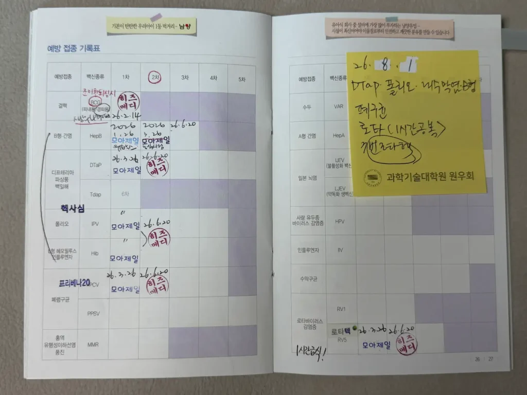 생후 4개월 예방접종 기록표 헥사심 프리베나20 로타텍 접종 완료
