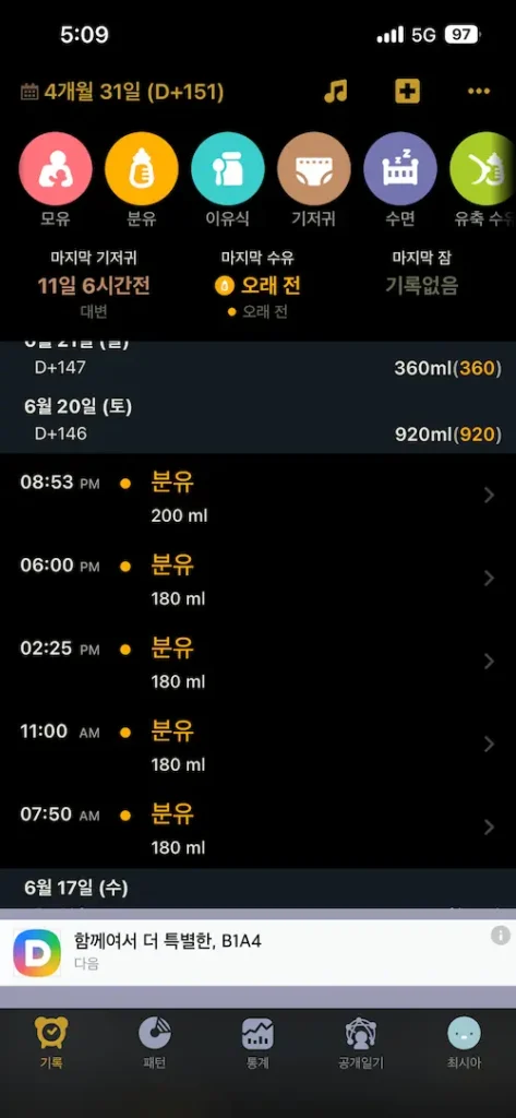 생후 5개월 아기 실제 분유 수유 기록 - 하루 총 920ml와 수유 시간표